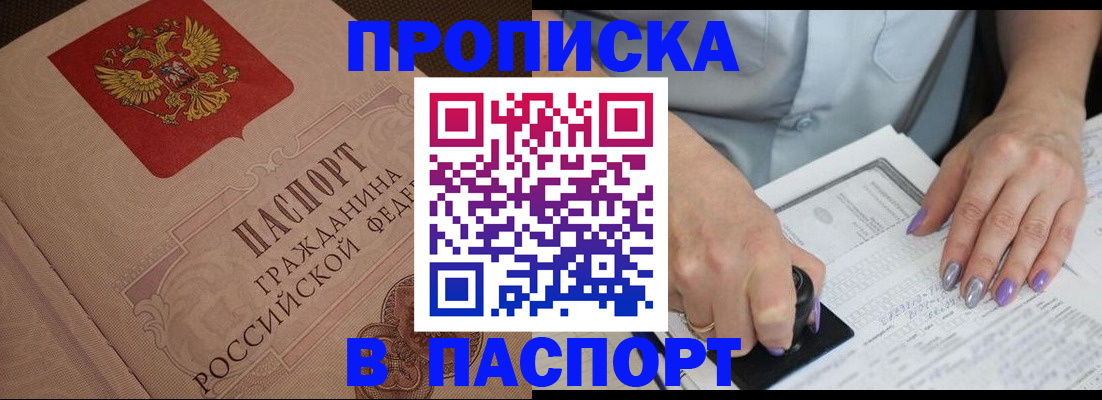 купить прописку в Лермонтове