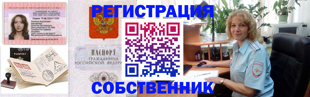 временная регистрация купить в Лермонтове